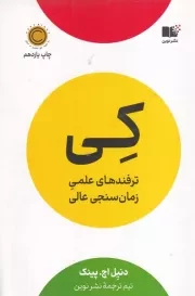 کی /ش.ر/ نوین توسعه