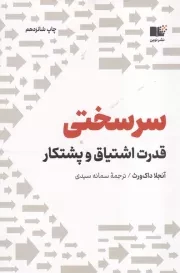 سرسختی /ش.ر/ نوین توسعه