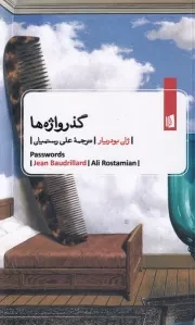 گذرواژه ها /ش.ج/ بیدگل