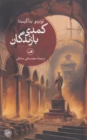 کمدی بازندگان /ش.ر/ ثالث