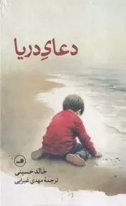 دعای دریا /گ.و/ ثالث