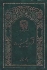 قرآن مجید مکارم /گ.و/ به نشر