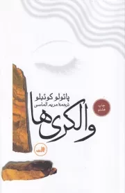 والکری ها /ش.ر/ ثالث