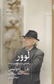 لوور فضایی برای الفبای آینده /ش.ر/ ثالث