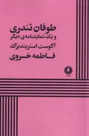 طوفان تندری /ش.ر/ یکشنبه