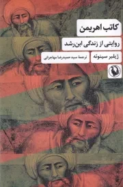 کتاب اهریمن /ش.ر/ مروارید