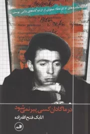 در ماگادان کسی پیر نمی شود /ش.ر/ ثالث