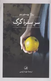 سر سفره گرگ /ش.ر/ ثالث