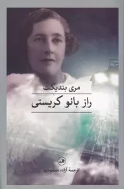 راز بانو کریستی /ش.ر/ ثالث