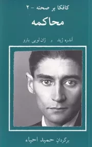 کافکا بر صحنه 2 محاکمه /ش.پ/ نیلا