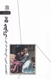 پیچ خطرناک /ش.پ/ رایبد