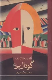 گودال پی /گ.ر/ ثالث