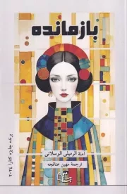 بازمانده /ش.ر/ عبارت