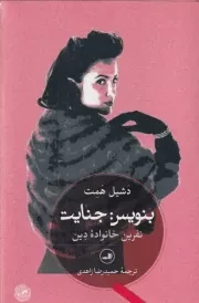 بنویس جنایت /گ.ر/ ثالث