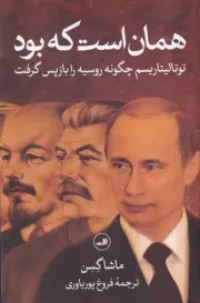 همان است که بود /ش.ر/ ثالث