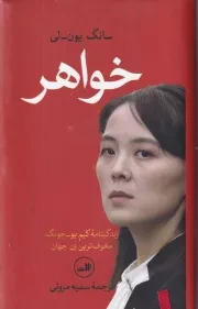 خواهر /گ.پ/ ثالث