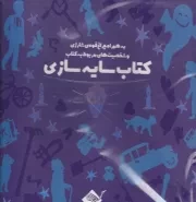 سایه سازی عمارت اسرار آمیز /جعبه/ جابیرو