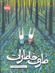 ظرف خاطرات /ش.ر*/ پرتقال