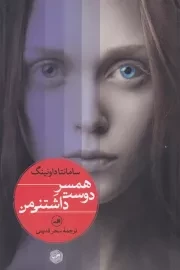 همسر دوست داشتنی من /ش.ر/ ثالث