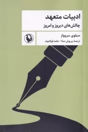 ادبیات متعهد /ش.ر/ مروارید