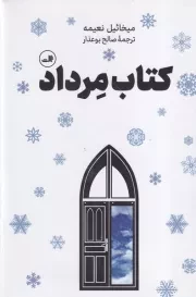 کتاب مرداد /گ.ر/ ثالث