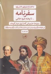سفرنامه 2 جلدی /گ.و/ ثالث