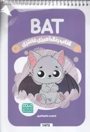 کتاب رنگ آمیزی کودکان فانتزی BAT 1473 /ش.ب/ حتمی