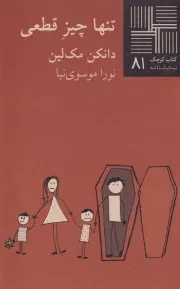 کتاب کوچک تنها چیز قطعی /ش.پ/ نیلا