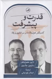 قدرت و پیشرفت /گ.ر/ ثالث