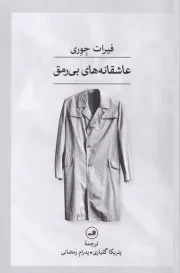 عاشقانه های بی رمق /ش.ر/ ثالث