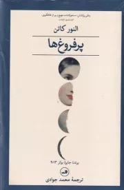 پر فروغ ها 2 جلدی /گ.ر/ ثالث