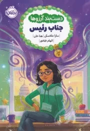 دست بند آرزوها 4 جناب رئیس /ش.ر/ پرتقال