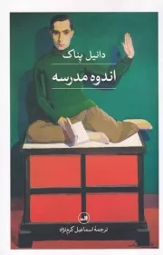 اندوه مدرسه /ش.ر/ ثالث