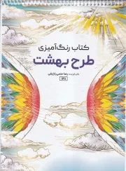رنگ آمیزی طرح بهشت 1191 /ش.ر*/ حتمی