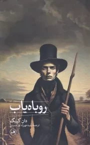 روباه یاب /ش.ر/ ثالث