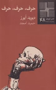 کتاب کوچک حرف حرف حرف /ش.پ/ نیلا