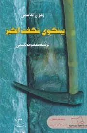 پیشگوی شگفت انگیز /ش.ر/ عبارت