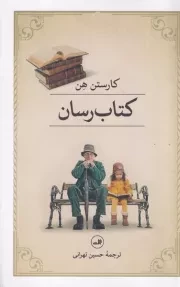 کتاب رسان /ش.ر/ ثالث