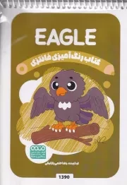 کتاب رنگ آمیزی کودکان فانتزی ELGLE 1390 /ش.ب/ حتمی