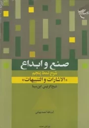 صنع و ابداع /گ.و/ بوستان کتاب