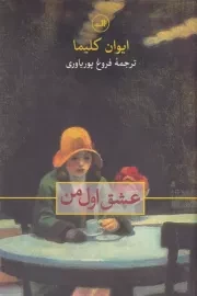 عشق اول من /ش.ر/ ثالث