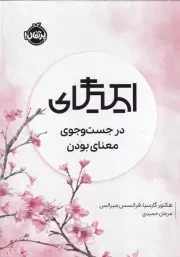 ایکیگای /گ.ر/ پرتقال