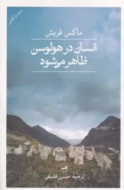 انسان در هولوسن ظاهر می شود /ش.ر/ ثالث