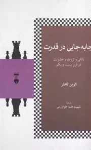 جابجایی در قدرت /ش.ر/ نشرنو