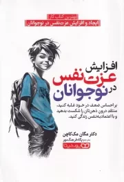 افزایش عزت نفس در نوجوانان /ش.ر/ یوشیتا