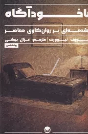 ناخودآگاه /ش.ر/ راه طلایی