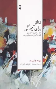 تئاتر برای زندگی /ش.ر/ نشرنو