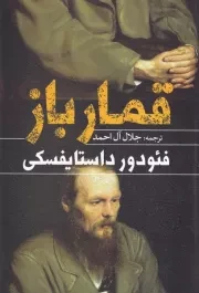 قمار باز /ش.ر/ یوشیتا