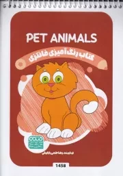 کتاب رنگ آمیزی کودکان فانتزی 1458 PIT ANIMALS /ش.ب/ حتمی