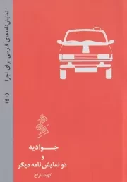 جوادیه /ش.ج/ نیو